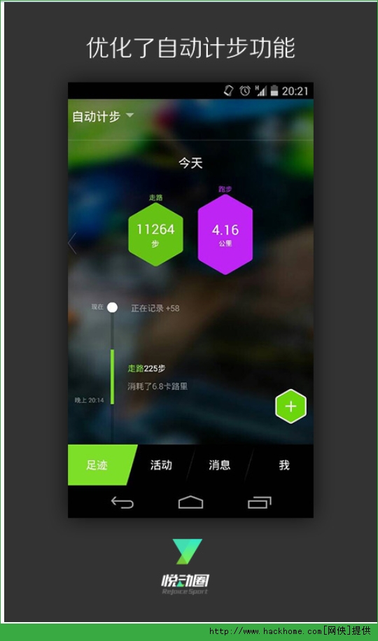 悦动圈ios手机app v5.17.1.1.6