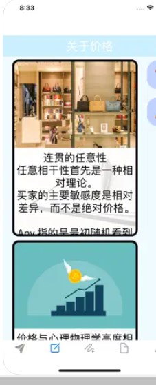 价格心理学app官方下载 v1.0