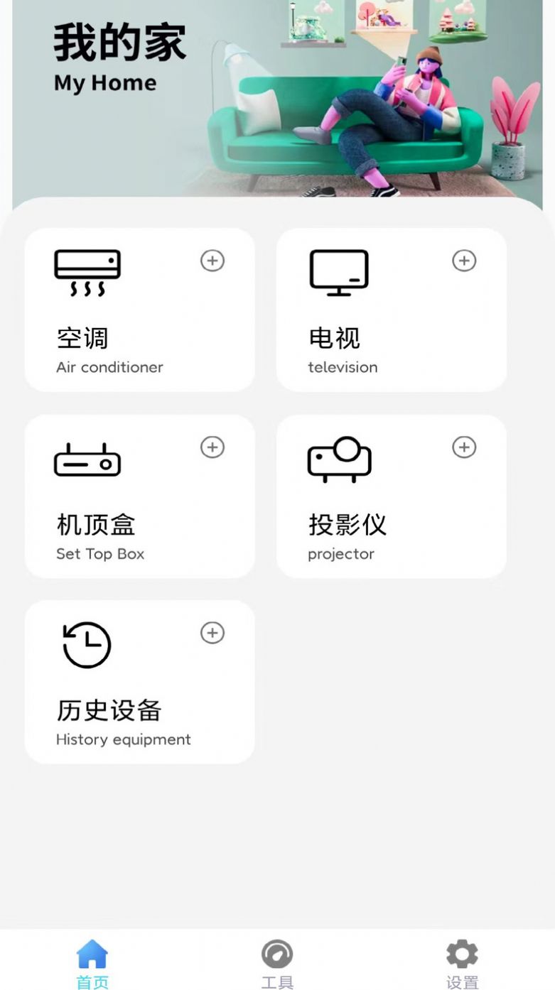 万网遥控器app手机版下载 v1.0