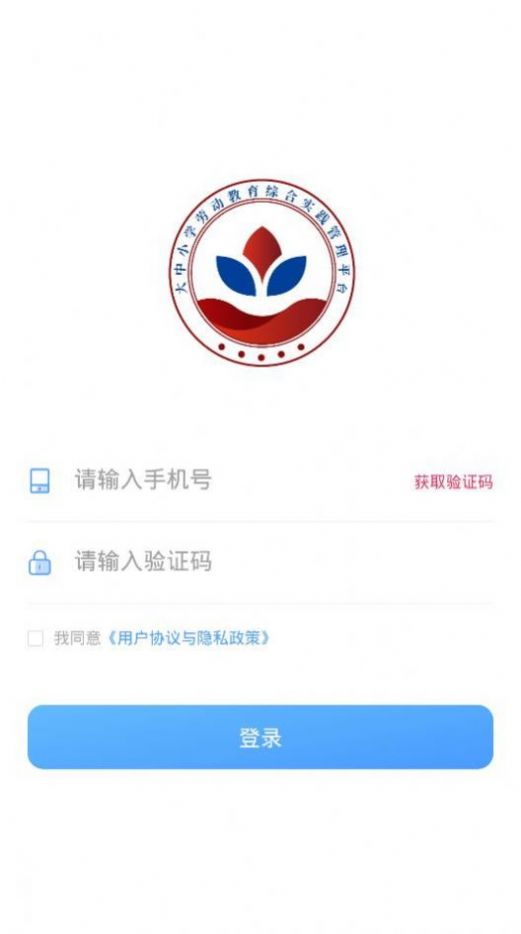 大中小学劳动教育综合实践管理平台app最新官方版图片2