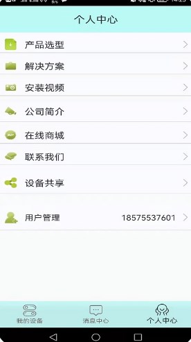 军师智控水泵管理app官方下载 v2022.09.24