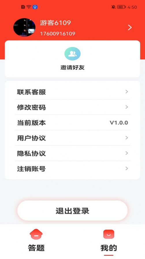 新利祥知识答题平台下载 v1.1.2