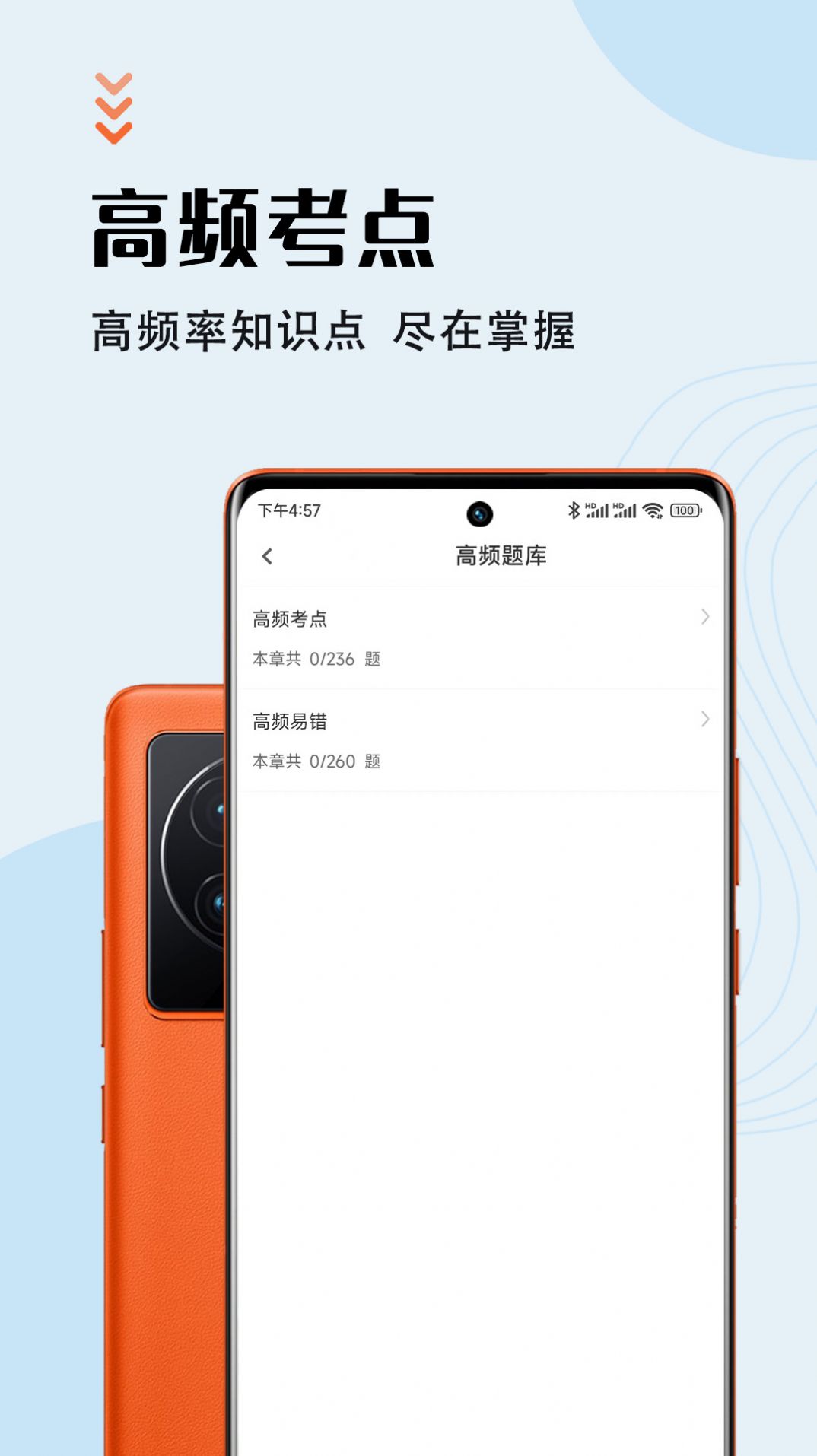 健康管理师智题库免费app下载 v1.0.0