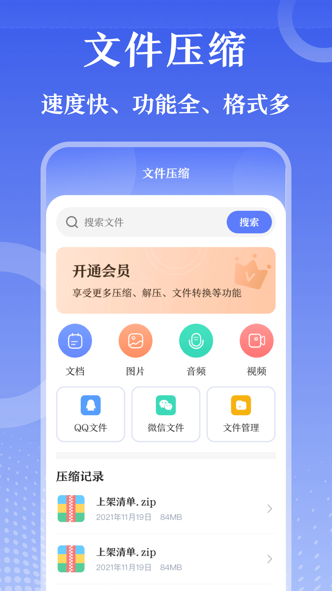 万能zip钥匙文件助手app官方下载 v3.0.1