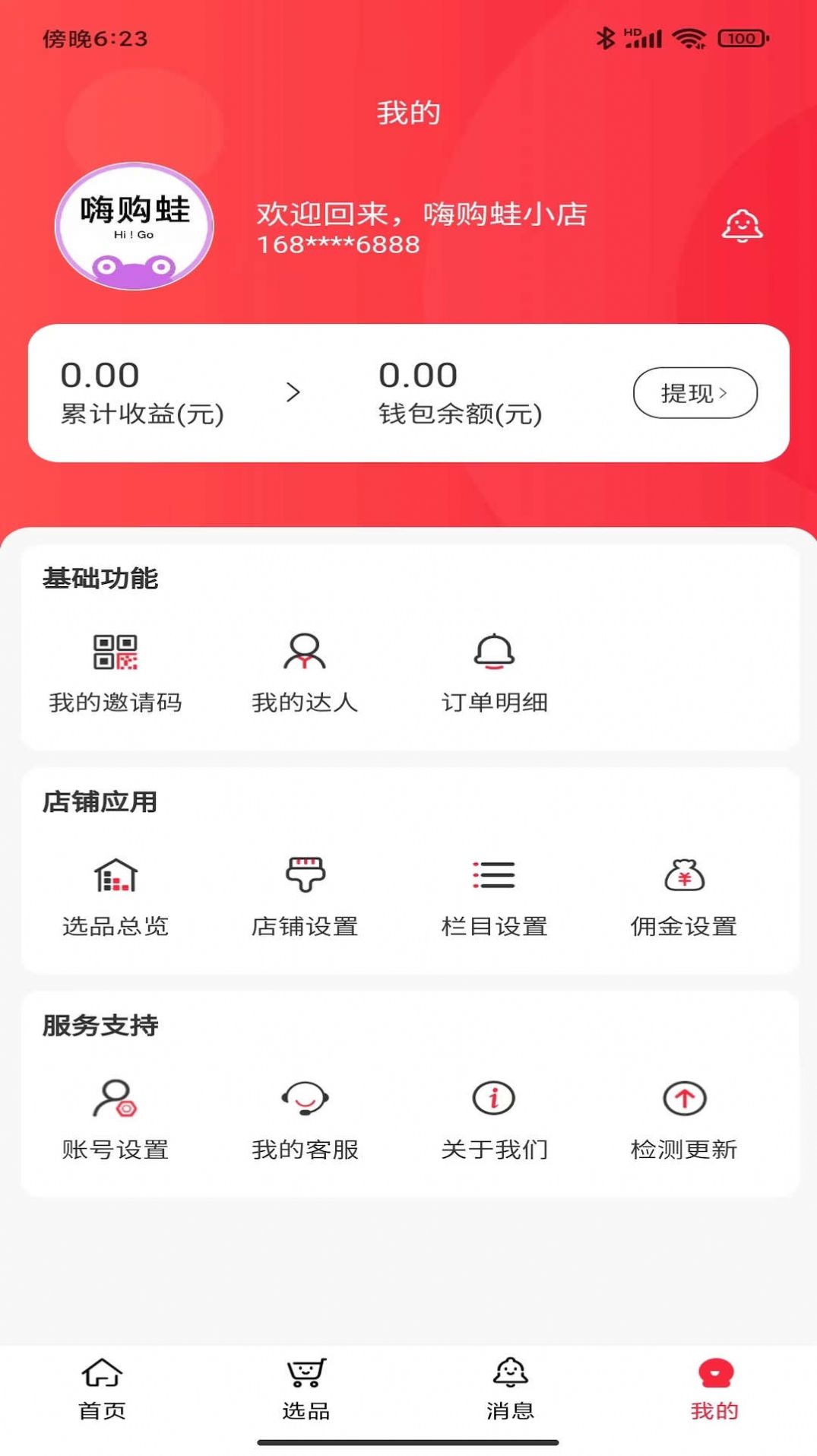 嗨购蛙商家版app官方下载 v1.0.0