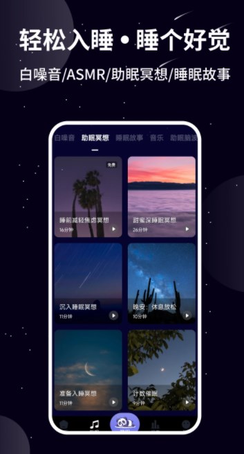 熊猫睡眠app官方下载 v1.1.2