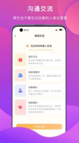 亲密情感app最新版 v1.0.2