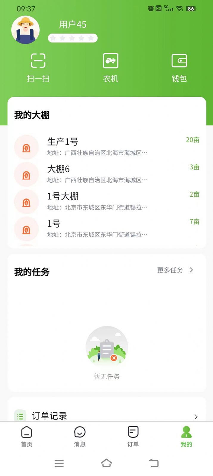 玉群智慧农业农活管理app手机版下载 v1.0.0