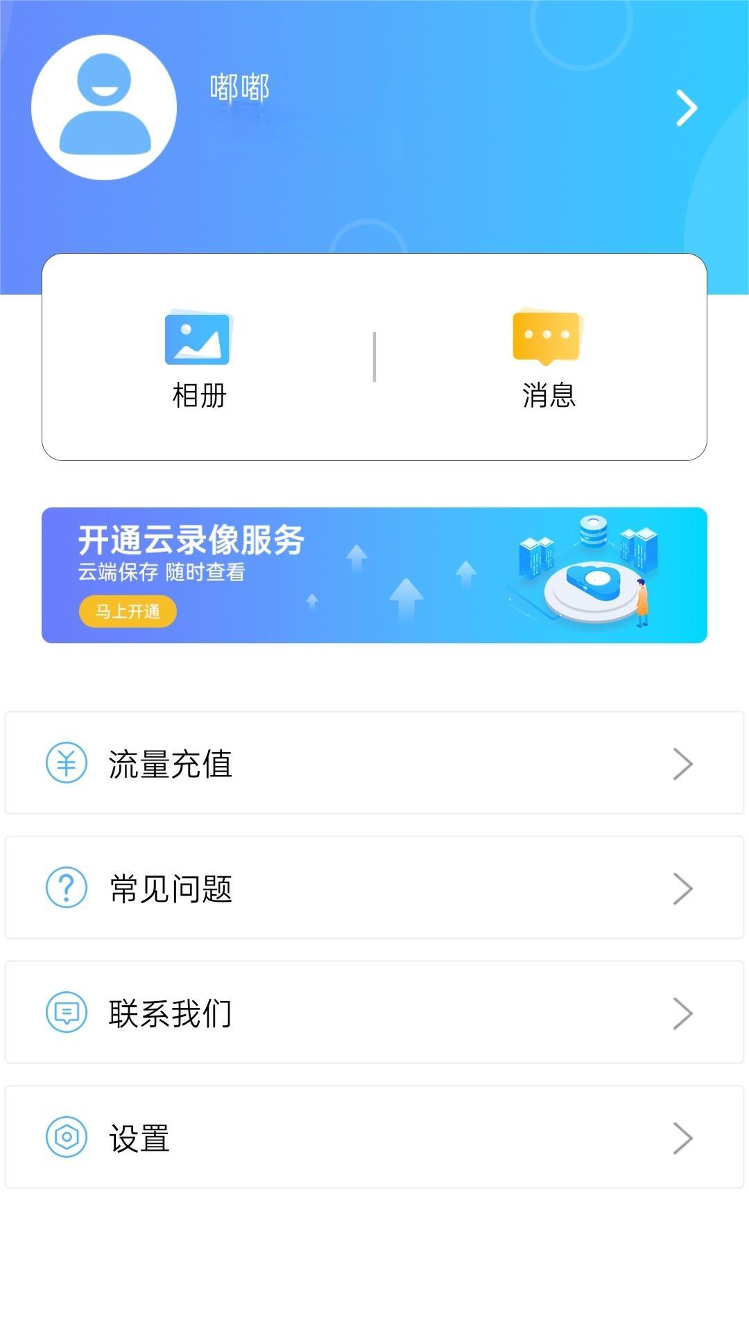 HomePlus摄像头app官方下载 v23.0515