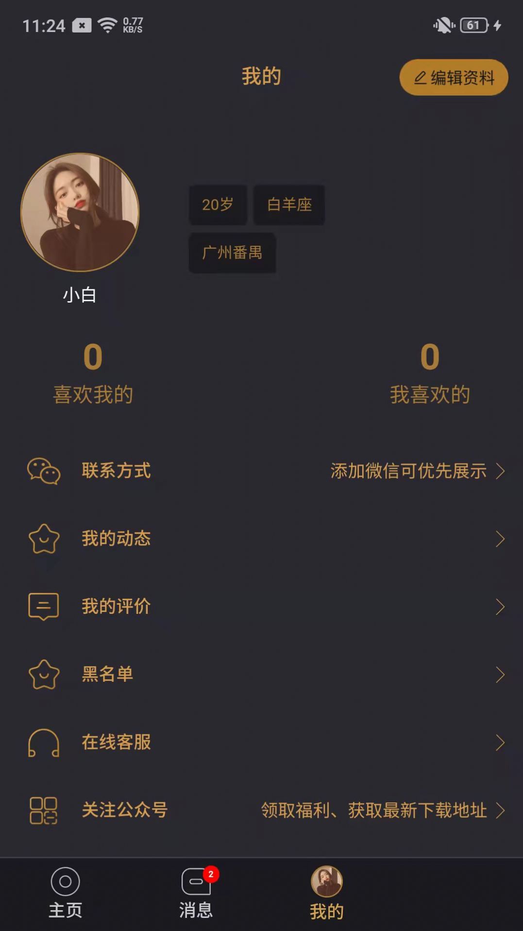 21克拉社交app官方下载 v0.0.7