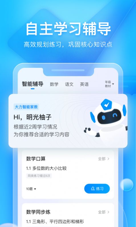 大力家长app官方最新版下载 v6.4.6