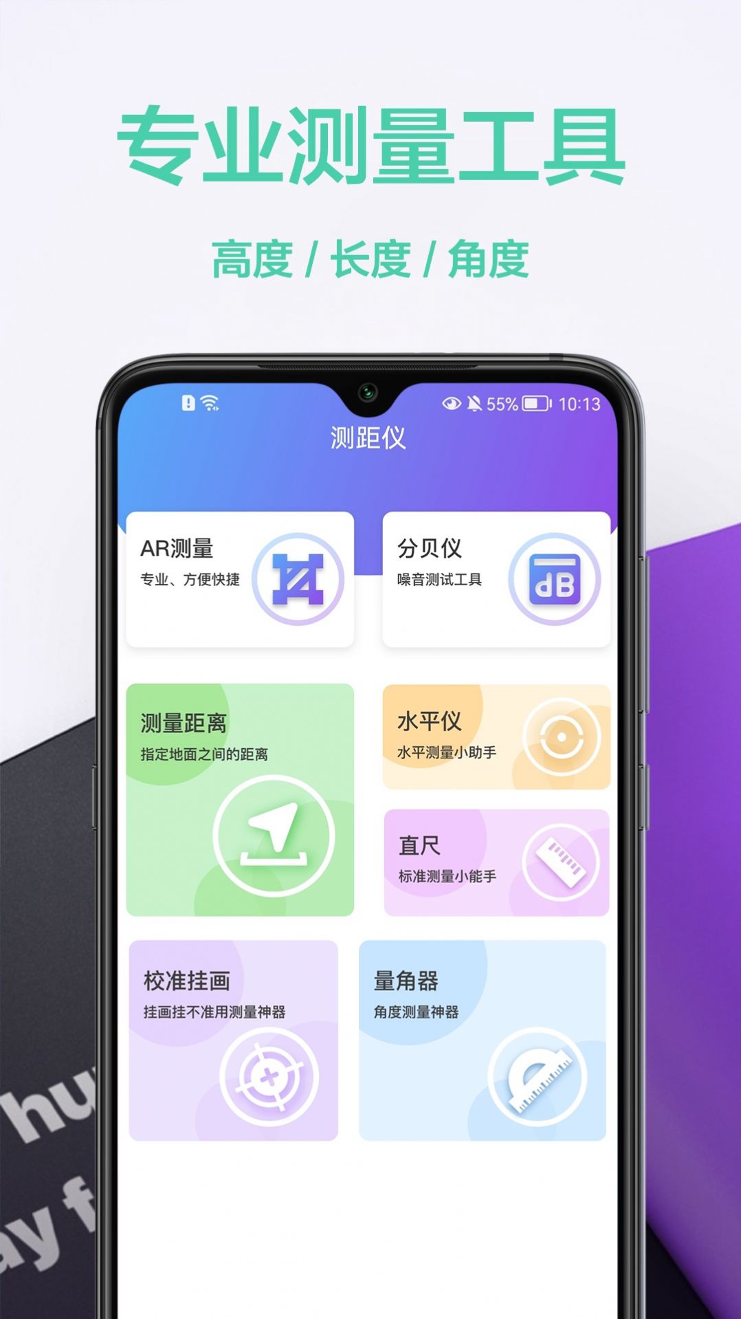 测量仪王APP官方下载 v1.0.0