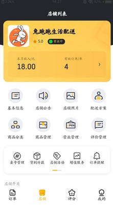 视窗商户店铺管理app官方下载 v4.8