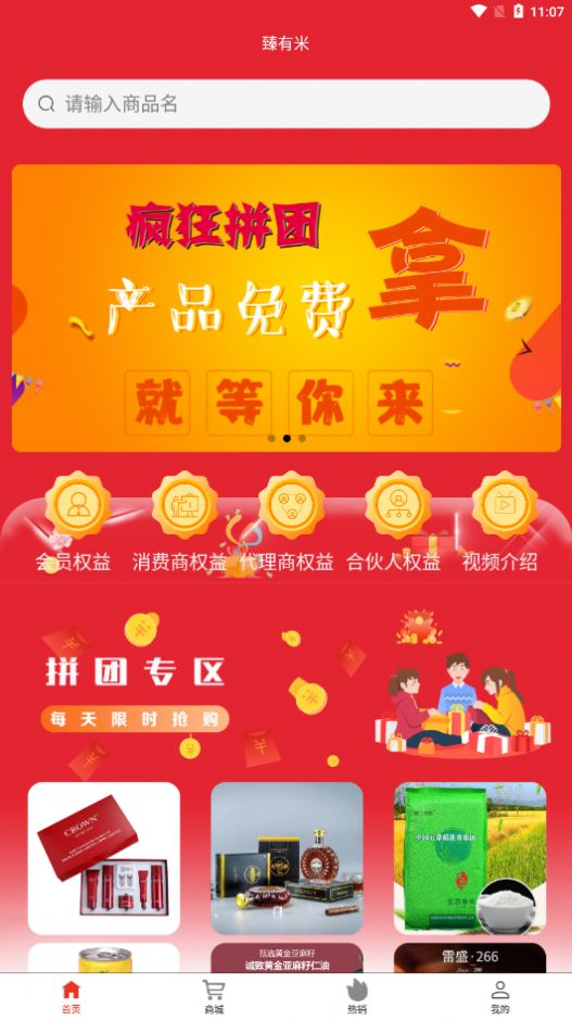 臻有米app电商平台手机版图片1