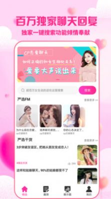 聊天利器软件app官方下载 v1.3.0