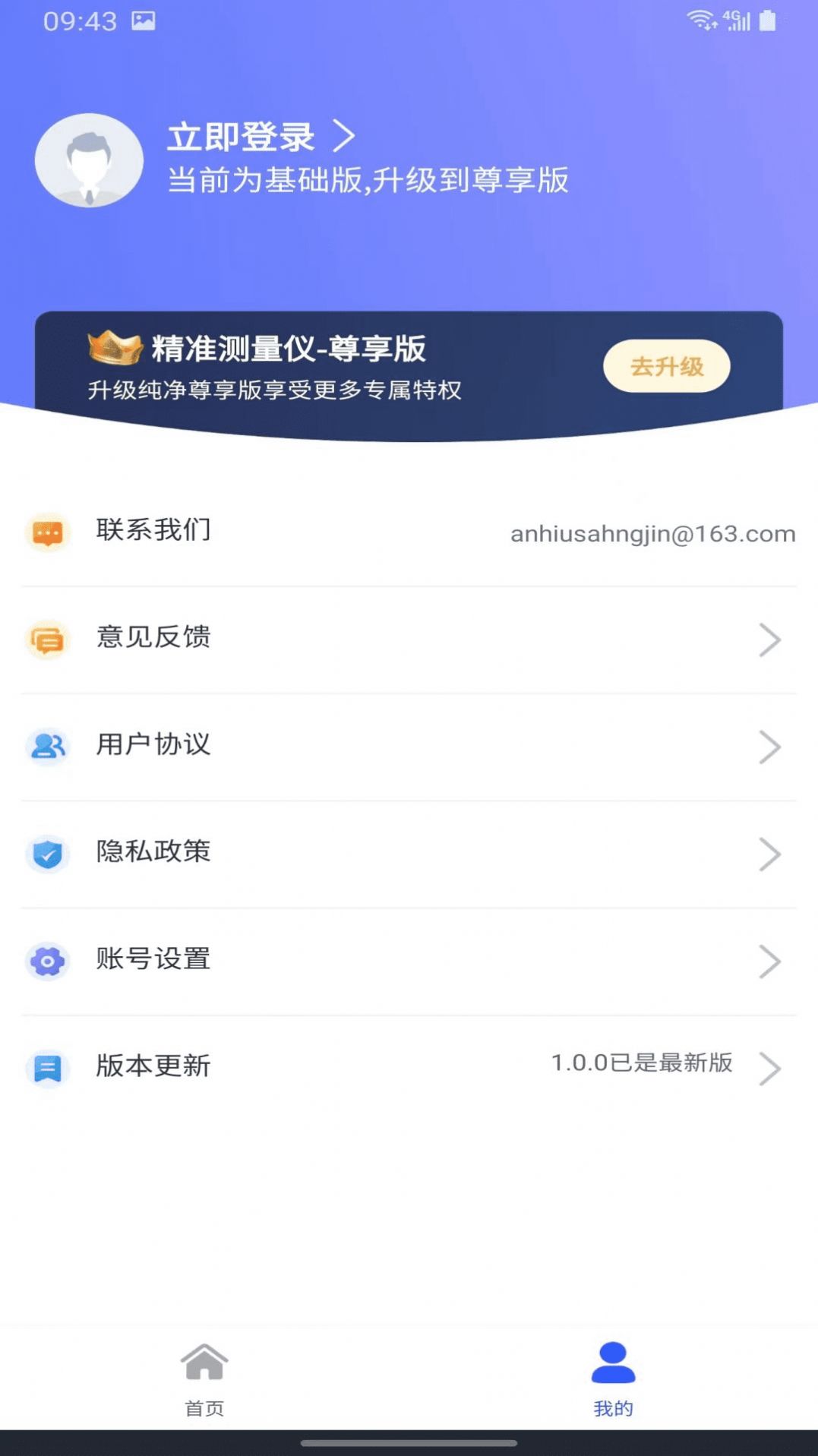 精准测距仪大师app手机版下载 v1.0.0