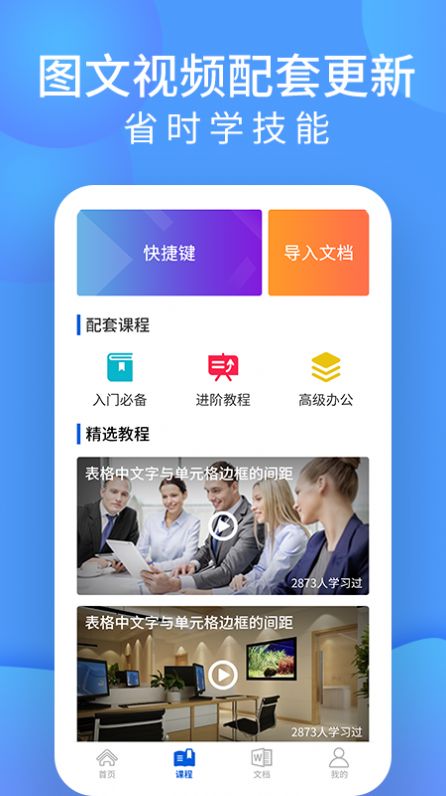 Word文档生成软件app下载图片3