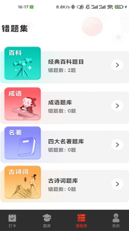 5G打卡app手机版下载 v1.9.1