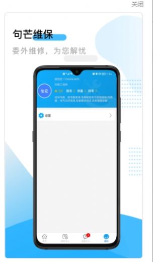 句芒维保维修app官方下载 v3.6.0