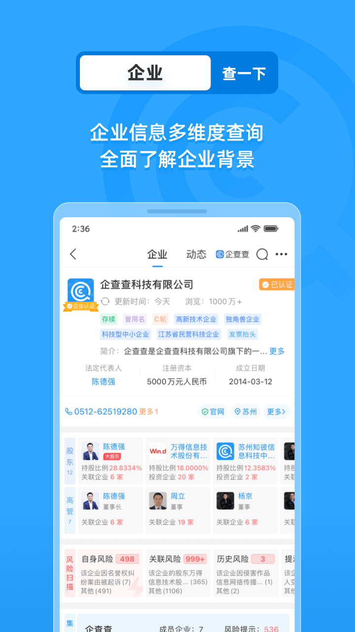 企业工商征信查询系统app官方下载图片1