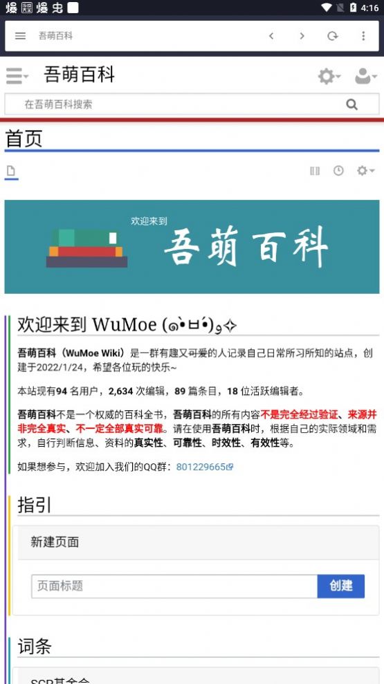 吾萌百科app官方下载 v1.0.2