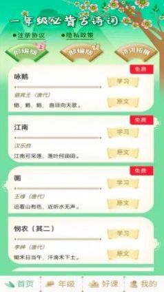 小学古诗词大全app手机版下载 v1.0.0