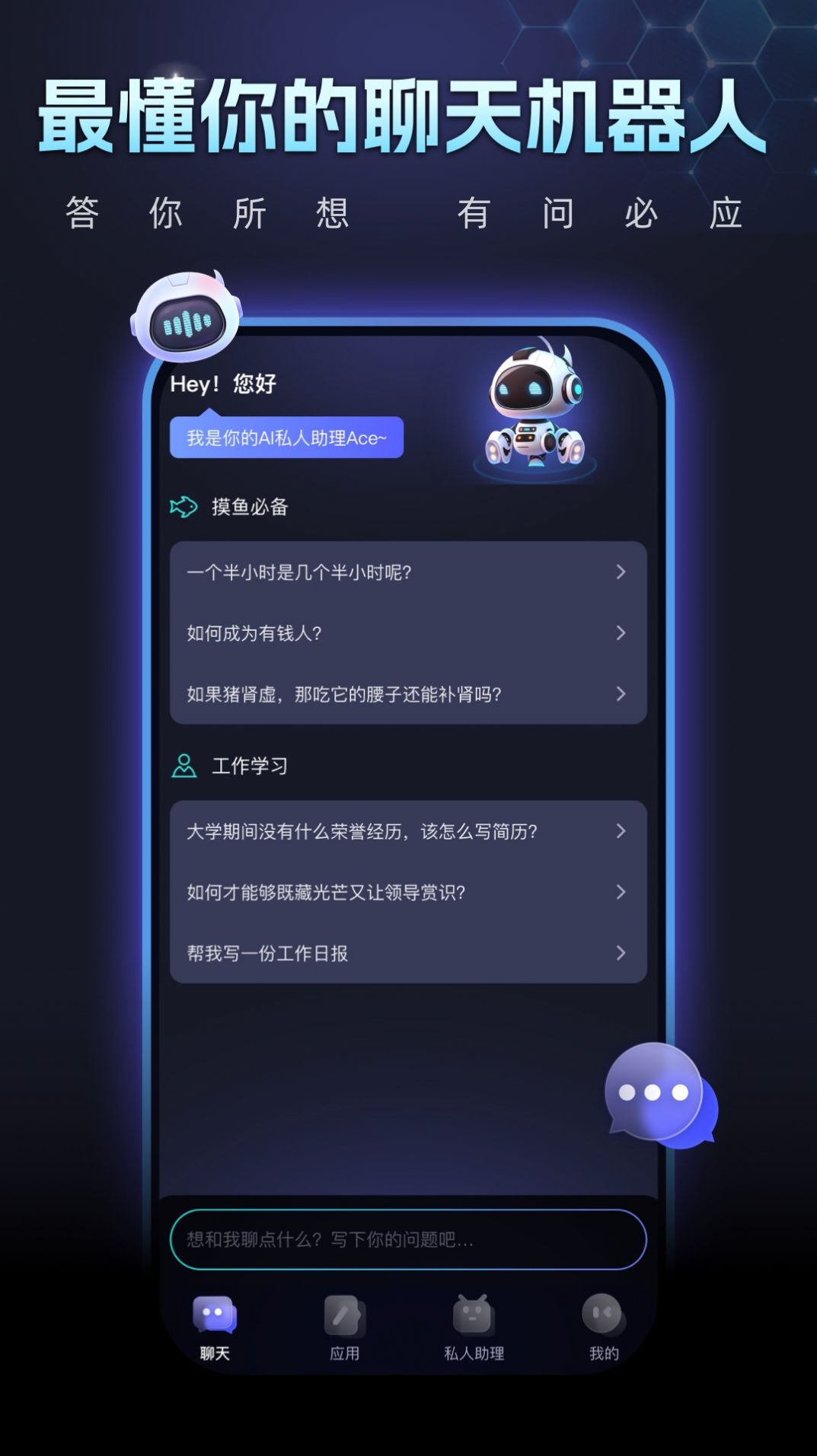 Chat Ace app中文版下载 v1.0.0