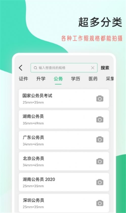 拍摄工作照APP官方版下载 v2.0.5