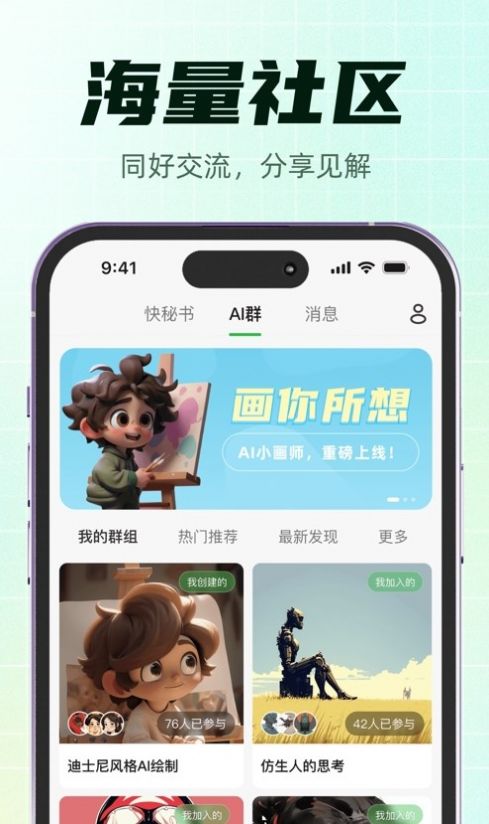 快秘书智能助手app官方版 v1.3.0