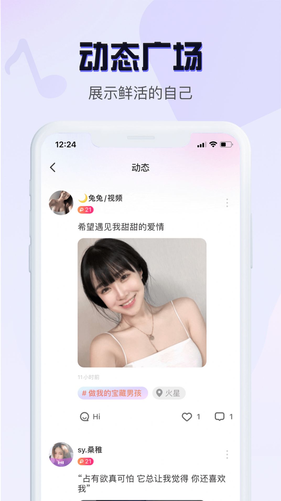 音恋语音app手机版最新软件图片1