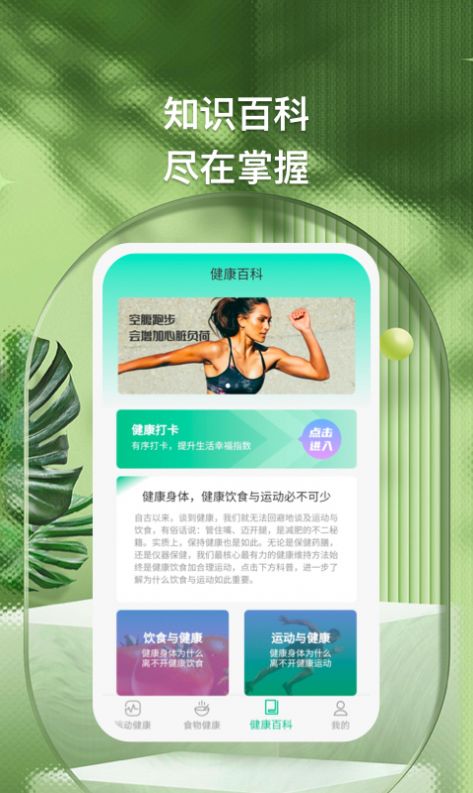 全家福运动app官方下载 v1.0.1