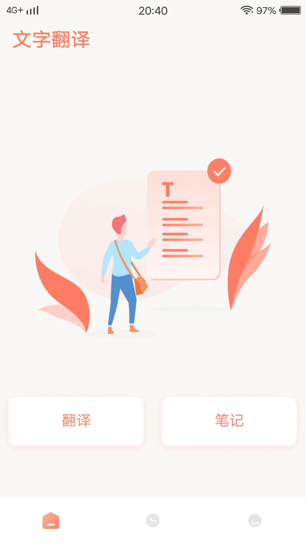 尖叫翻译器app官方版下载 v1.0.1