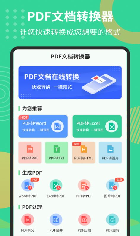 PDF文档转换器app软件官方版下载 v1.5.3