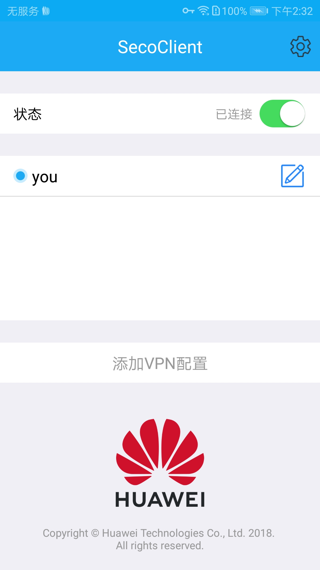 华为secoclient ios最新版免费下载图片1