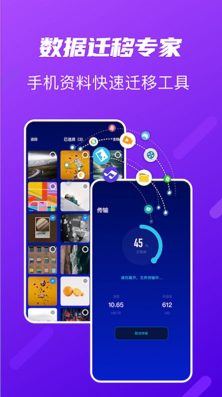 快传搬家app官方下载 v1.1