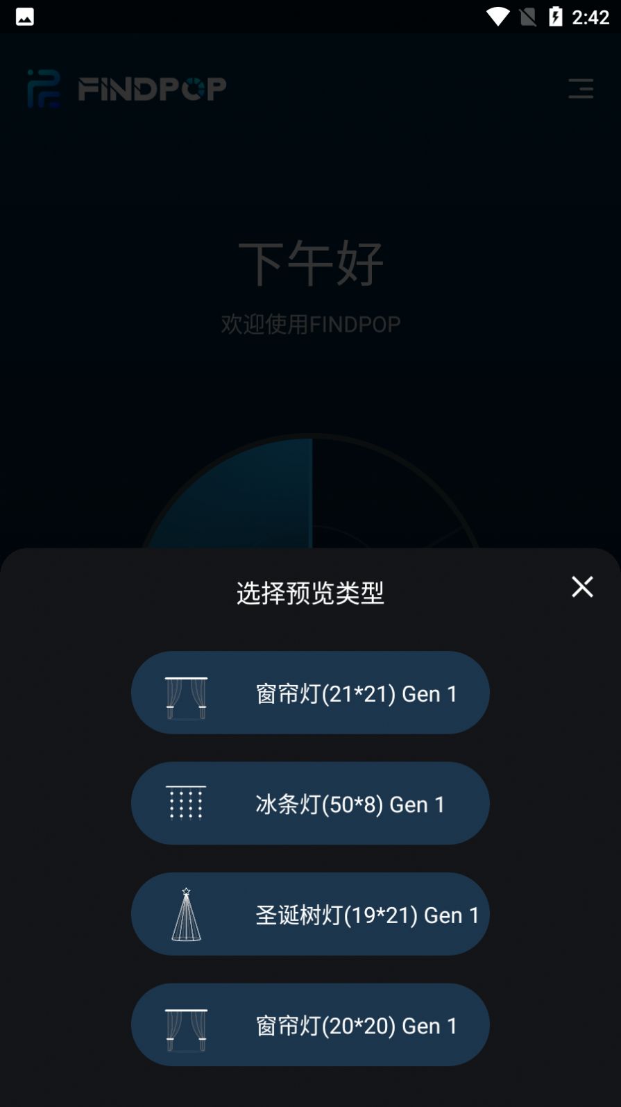 findpop灯软件中文版下载 v1.0.44