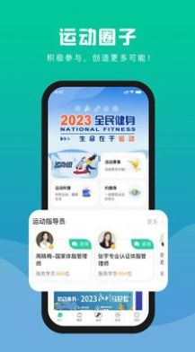 浙里练运动健身app最新版下载图片1