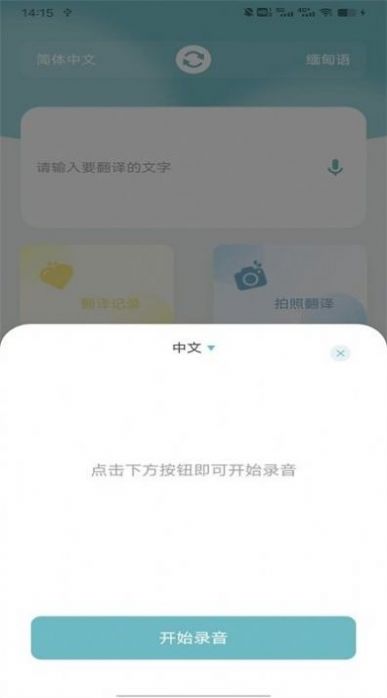 缅甸语翻译助手app手机版下载 v1.0.0