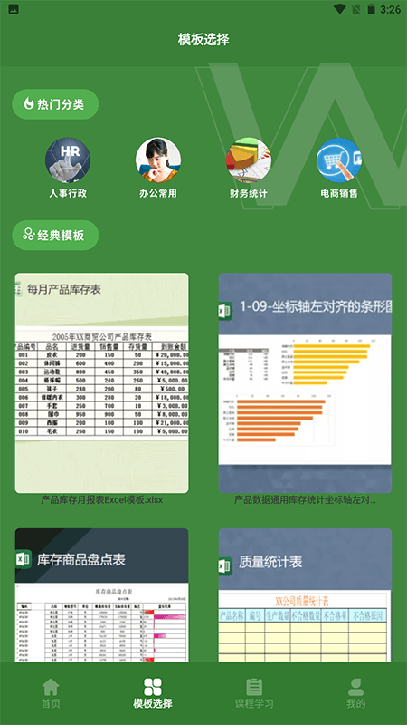 Excel表格助手app软件官方版下载 v1.1