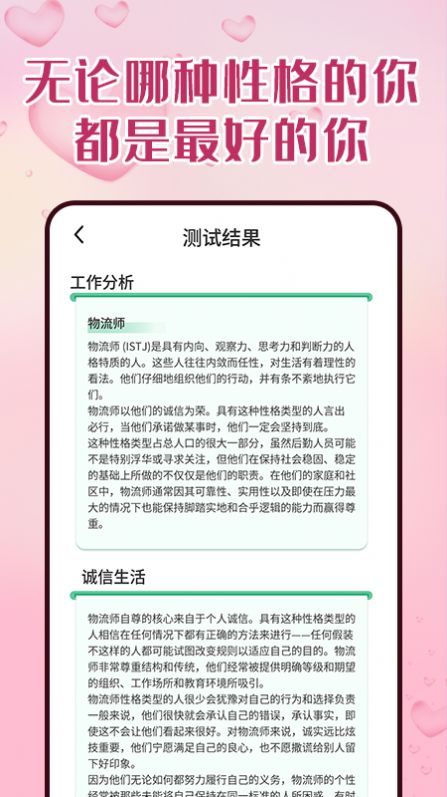 比恬心理测试app安卓版下载 v1.0.0