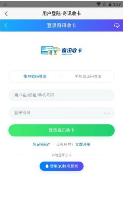 奇讯收卡app最新版下载 v1.1