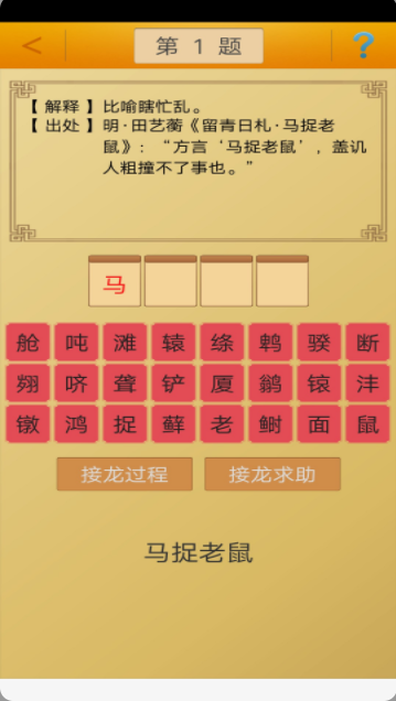 成语接龙挑战app最新版 v3.1