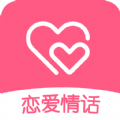 恋爱情话app官方版下载安装 v1.4.2