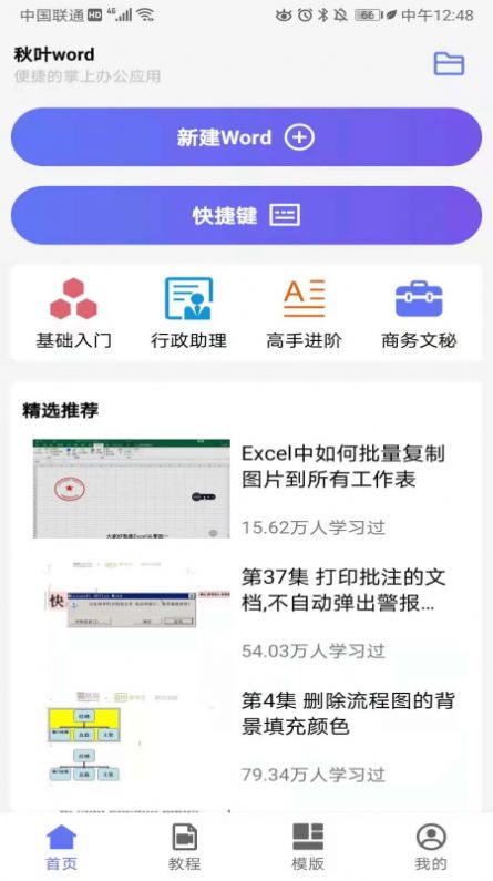 Word文档免费版app最新版下载图片2