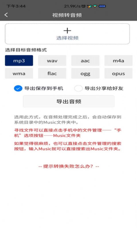 视频转音频格式工厂app手机版下载 v1.0.1