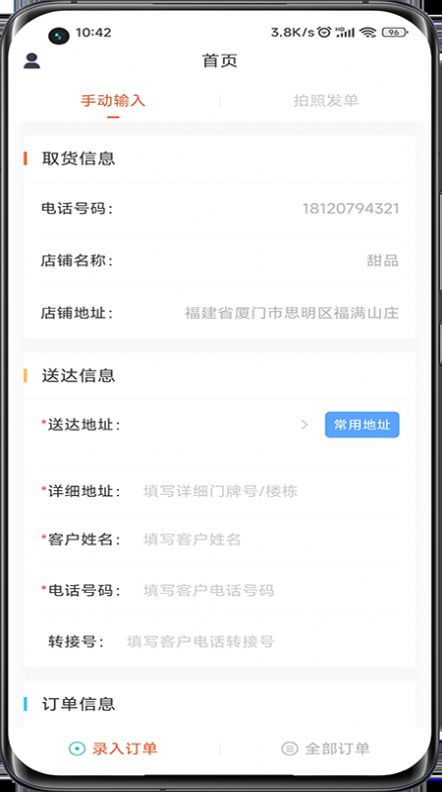 洪洪送商户端app官方下载 v1.7.7