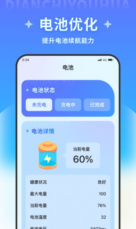 超风清理大师app手机版下载 v1.0.0