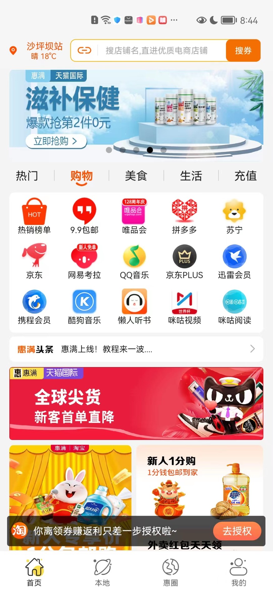 惠满周边游购物app官方下载 v8.0.18