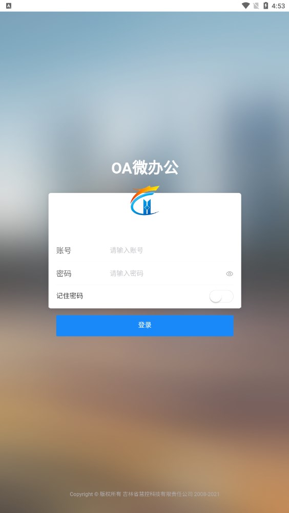 0A协同办公管理系统官方手机版下载 v1.0.0