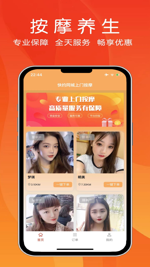 快约同城按摩app官方下载 v1.1.0